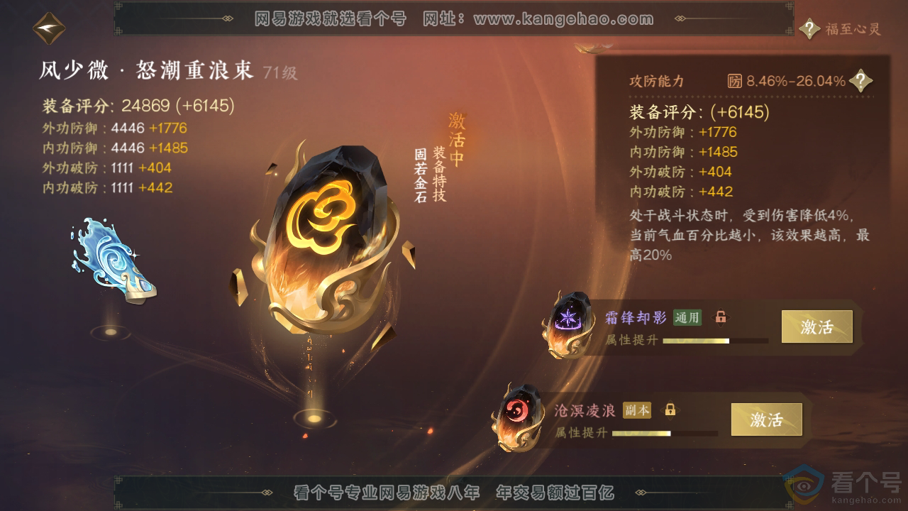 NSH310946逆水寒手游账号详情图50