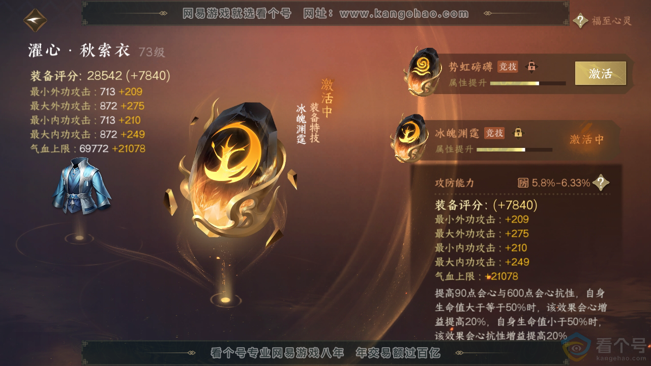 NSH310946逆水寒手游账号详情图52