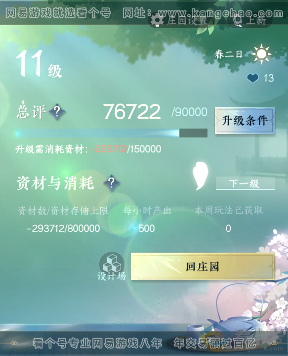 NSH310946逆水寒手游账号详情图59