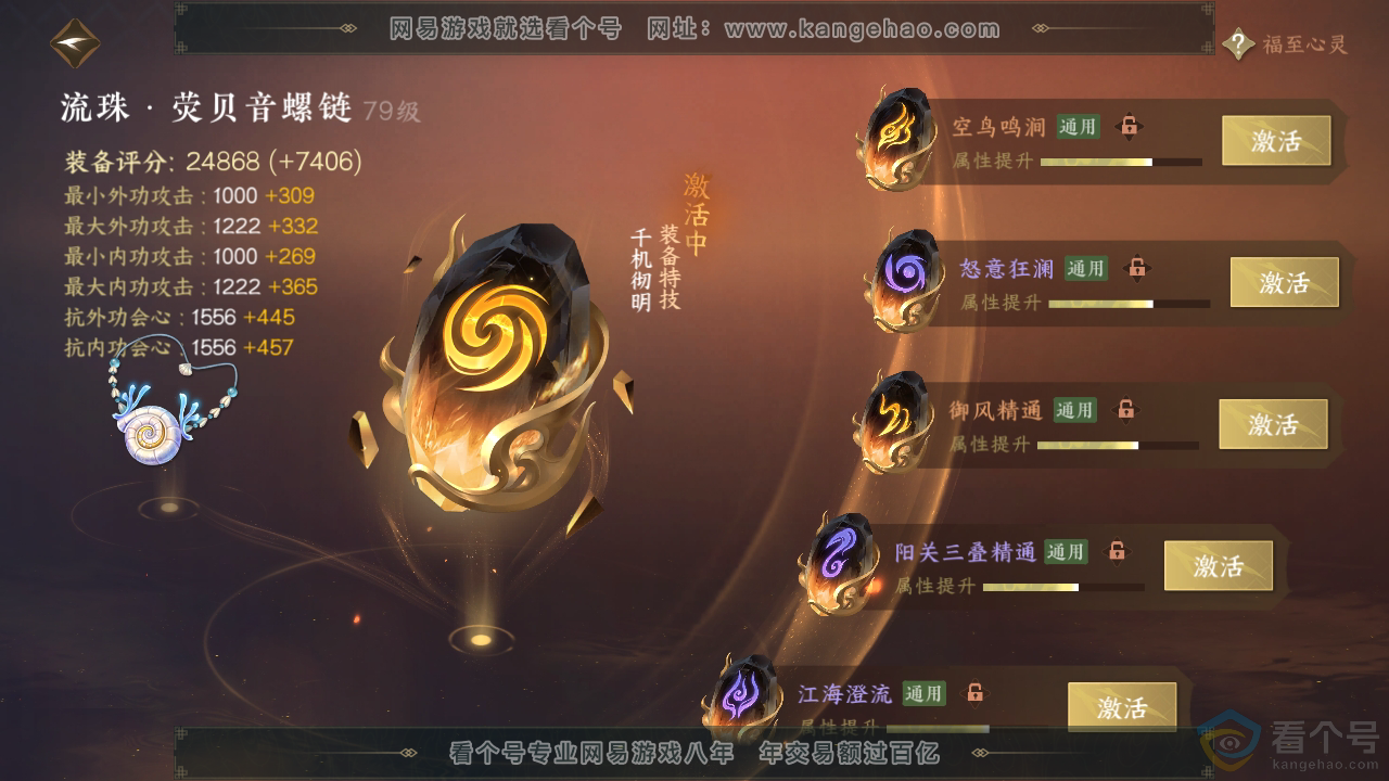 NSH310946逆水寒手游账号详情图57