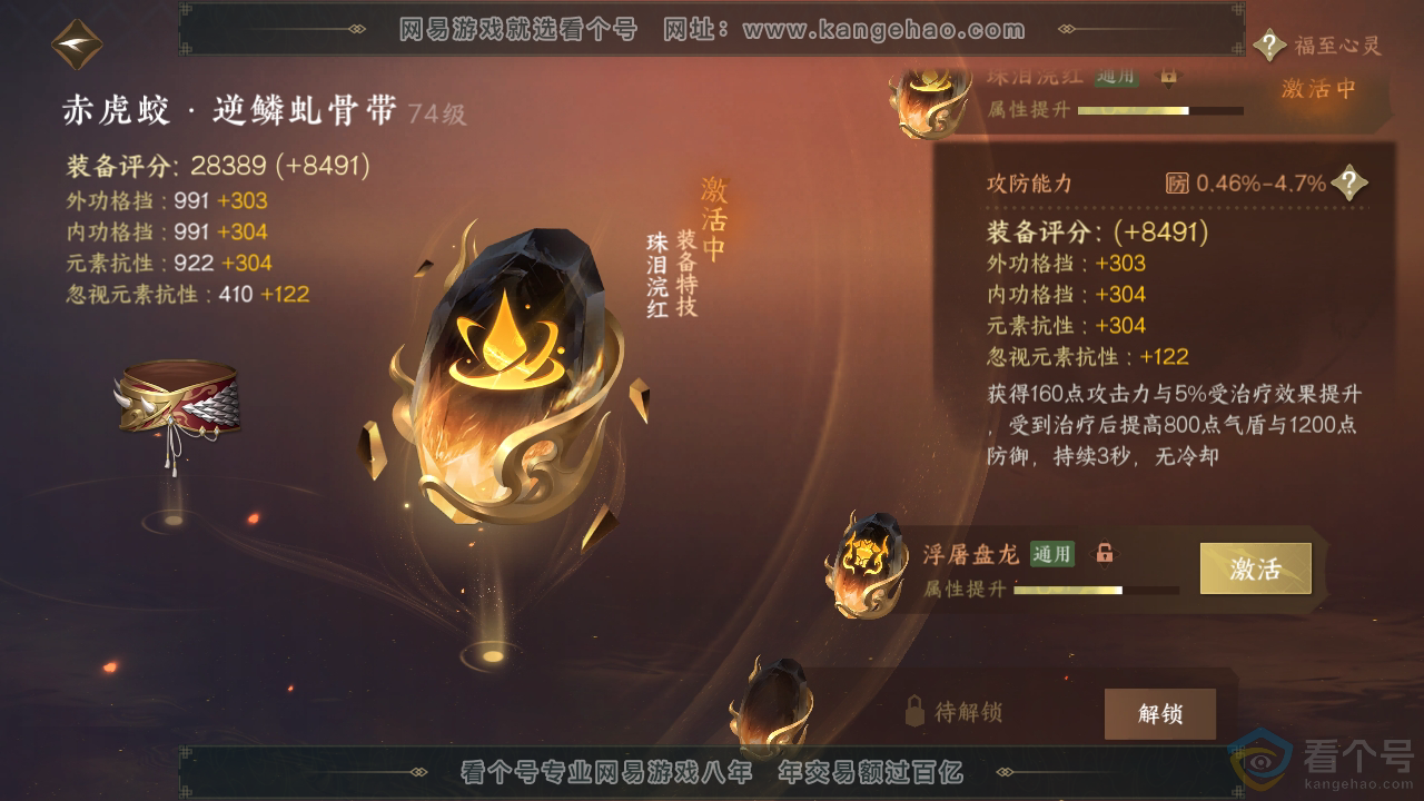 NSH310946逆水寒手游账号详情图54