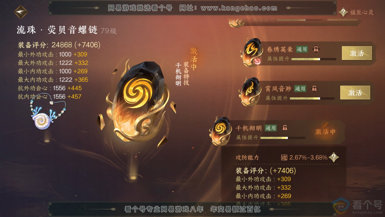 NSH310946逆水寒手游账号详情图58