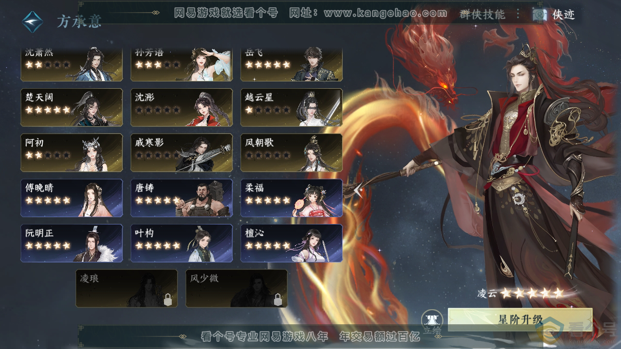 NSH310946逆水寒手游账号详情图62