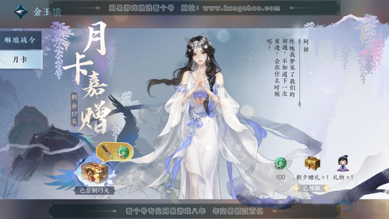 NSH310946逆水寒手游账号详情图60