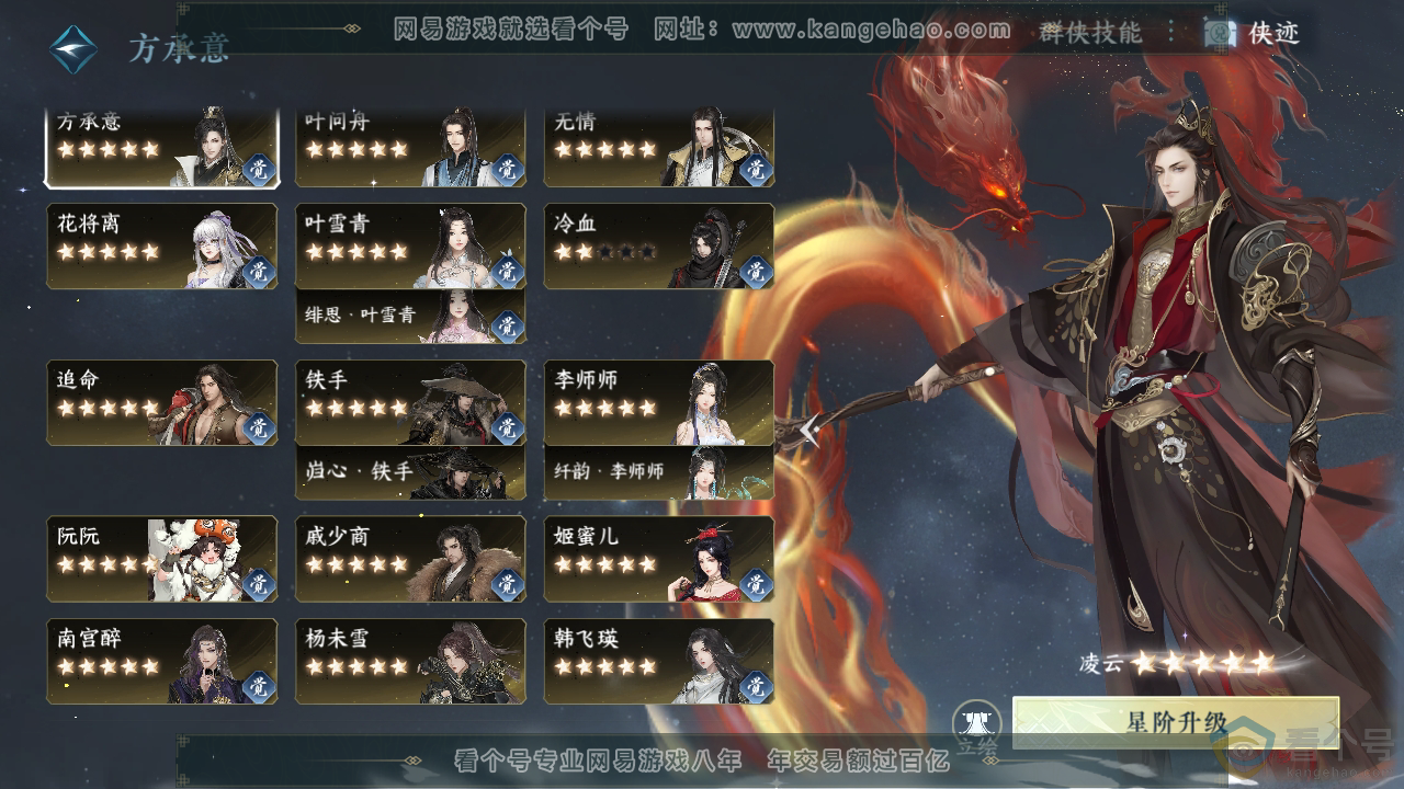 NSH310946逆水寒手游账号详情图61