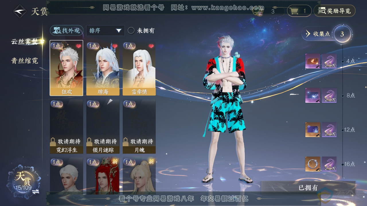 NSH310947逆水寒手游账号详情图8 NSH310947逆水寒手游账号详情图8