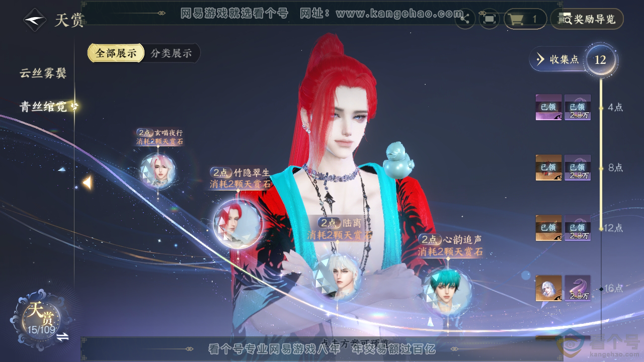 NSH310947逆水寒手游账号详情图10 NSH310947逆水寒手游账号详情图10