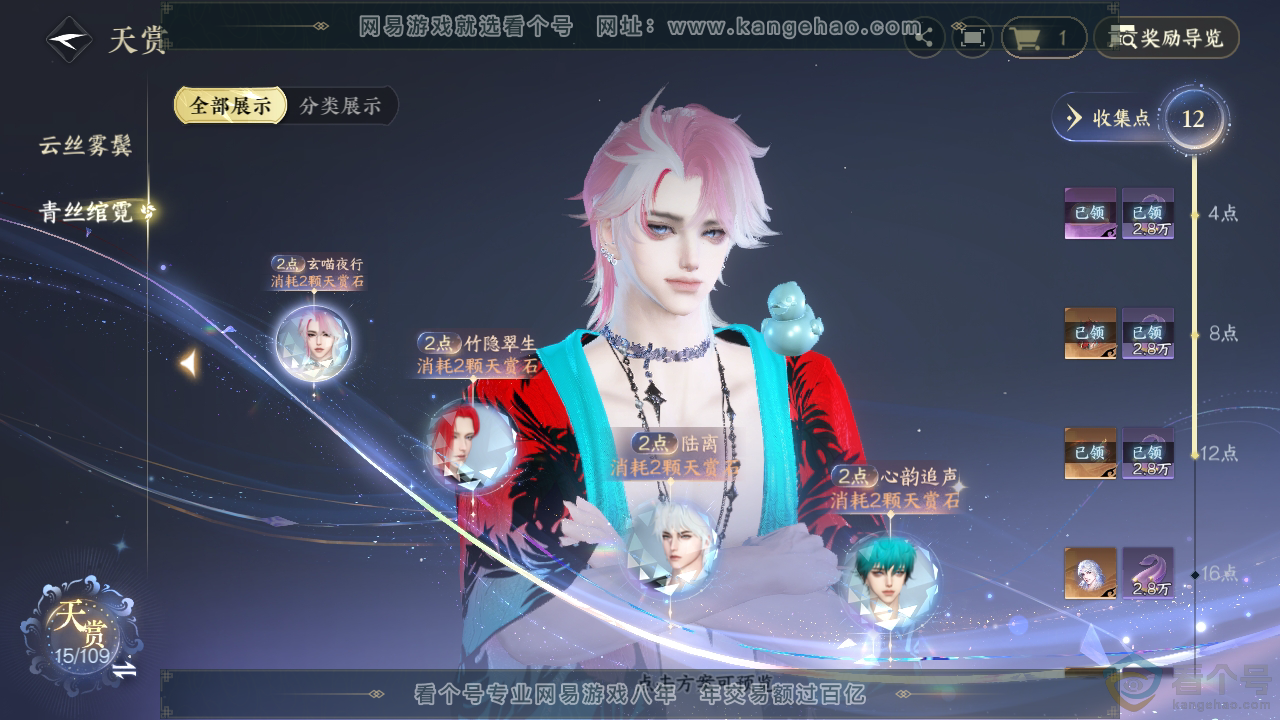 NSH310947逆水寒手游账号详情图9 NSH310947逆水寒手游账号详情图9