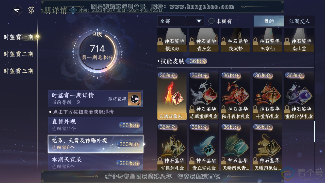 NSH310947逆水寒手游账号详情图17 NSH310947逆水寒手游账号详情图17