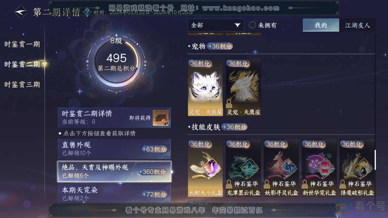 NSH310947逆水寒手游账号详情图20 NSH310947逆水寒手游账号详情图20