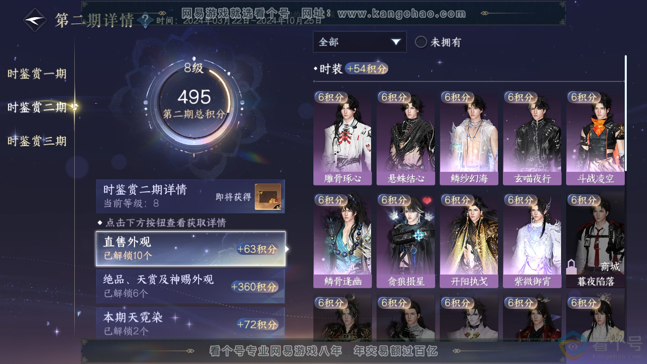 NSH310947逆水寒手游账号详情图25 NSH310947逆水寒手游账号详情图25