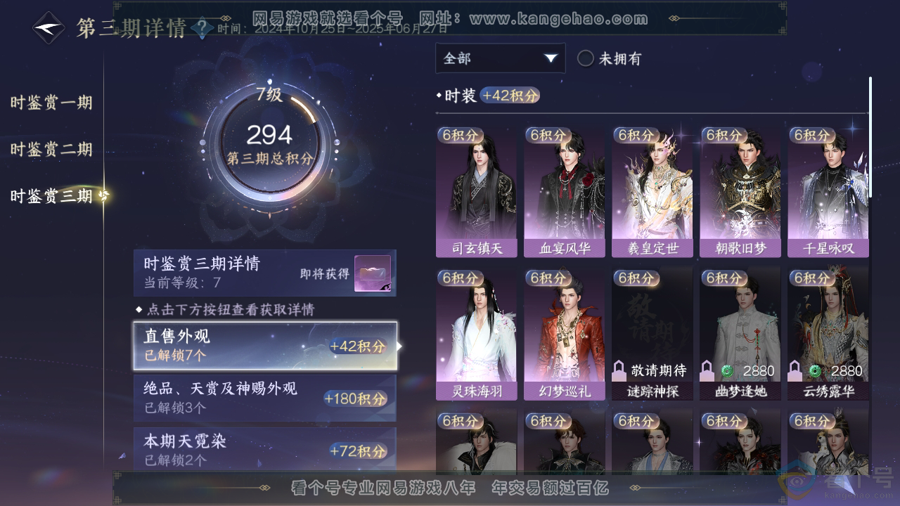 NSH310947逆水寒手游账号详情图27 NSH310947逆水寒手游账号详情图27