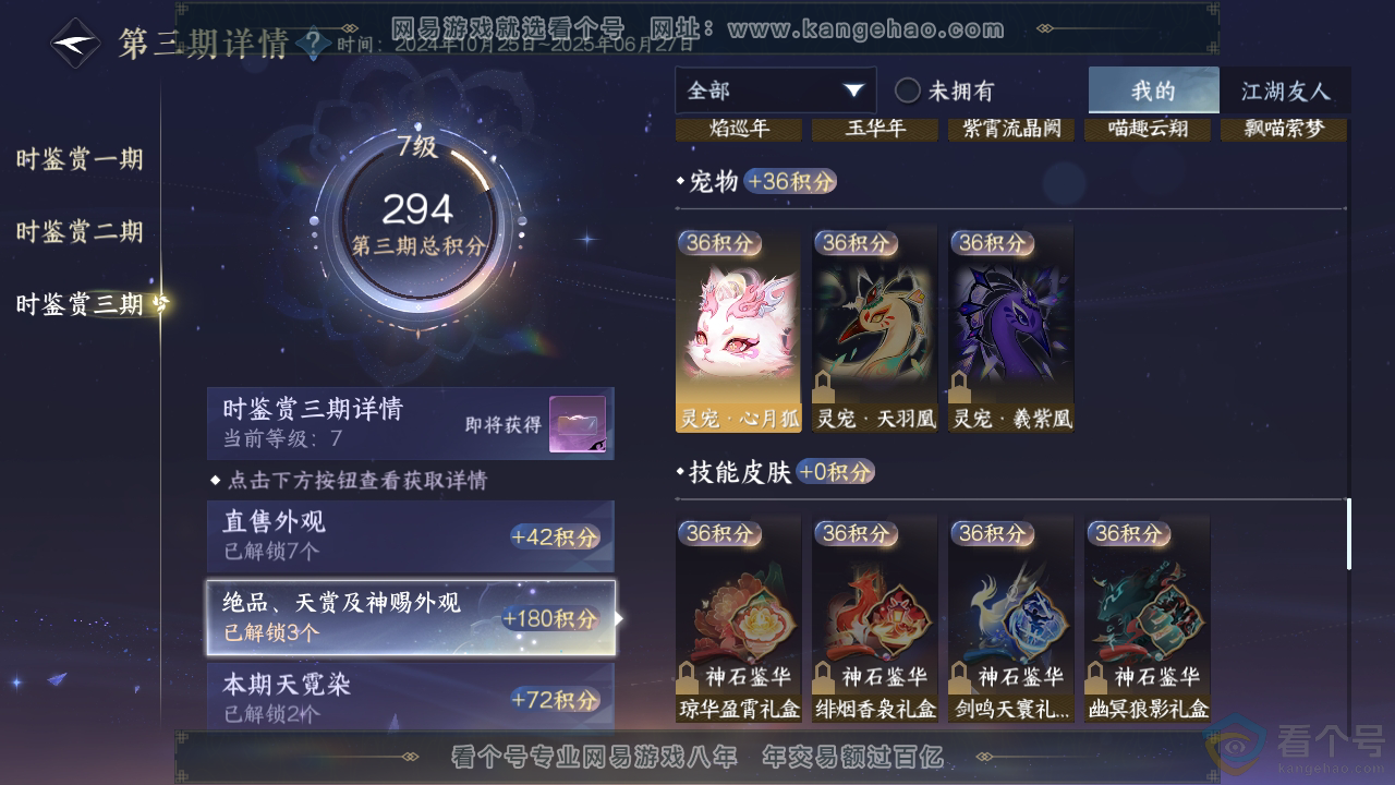 NSH310947逆水寒手游账号详情图22 NSH310947逆水寒手游账号详情图22