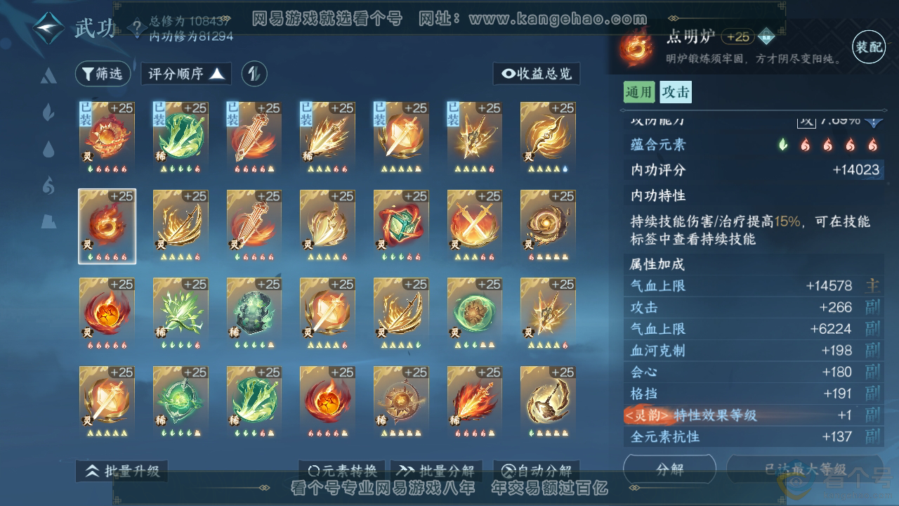 NSH310947逆水寒手游账号详情图33 NSH310947逆水寒手游账号详情图33
