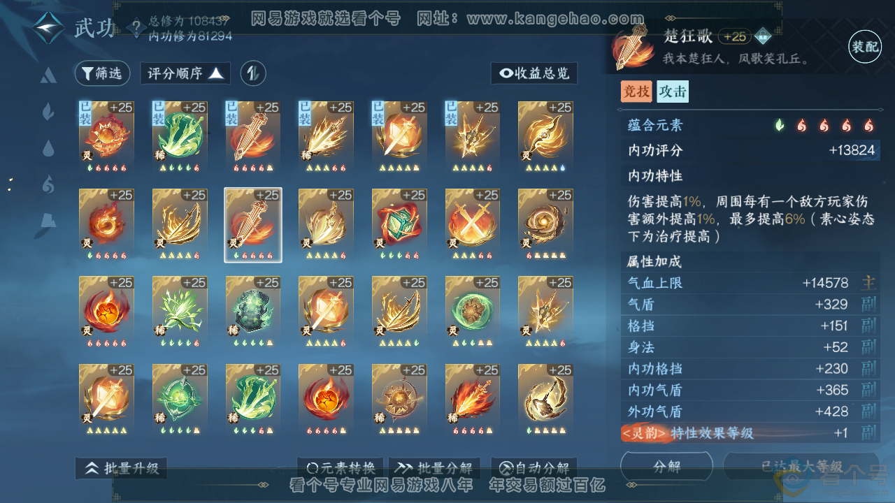 NSH310947逆水寒手游账号详情图35 NSH310947逆水寒手游账号详情图35