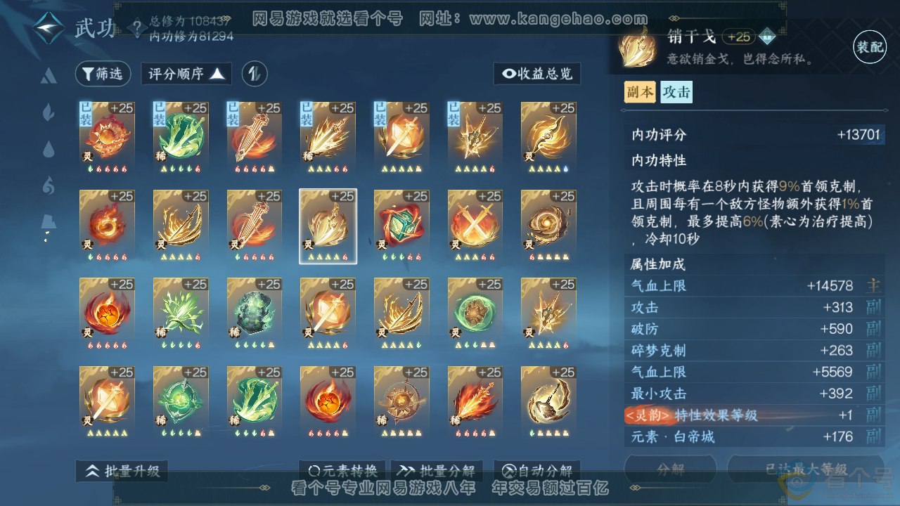 NSH310947逆水寒手游账号详情图36 NSH310947逆水寒手游账号详情图36