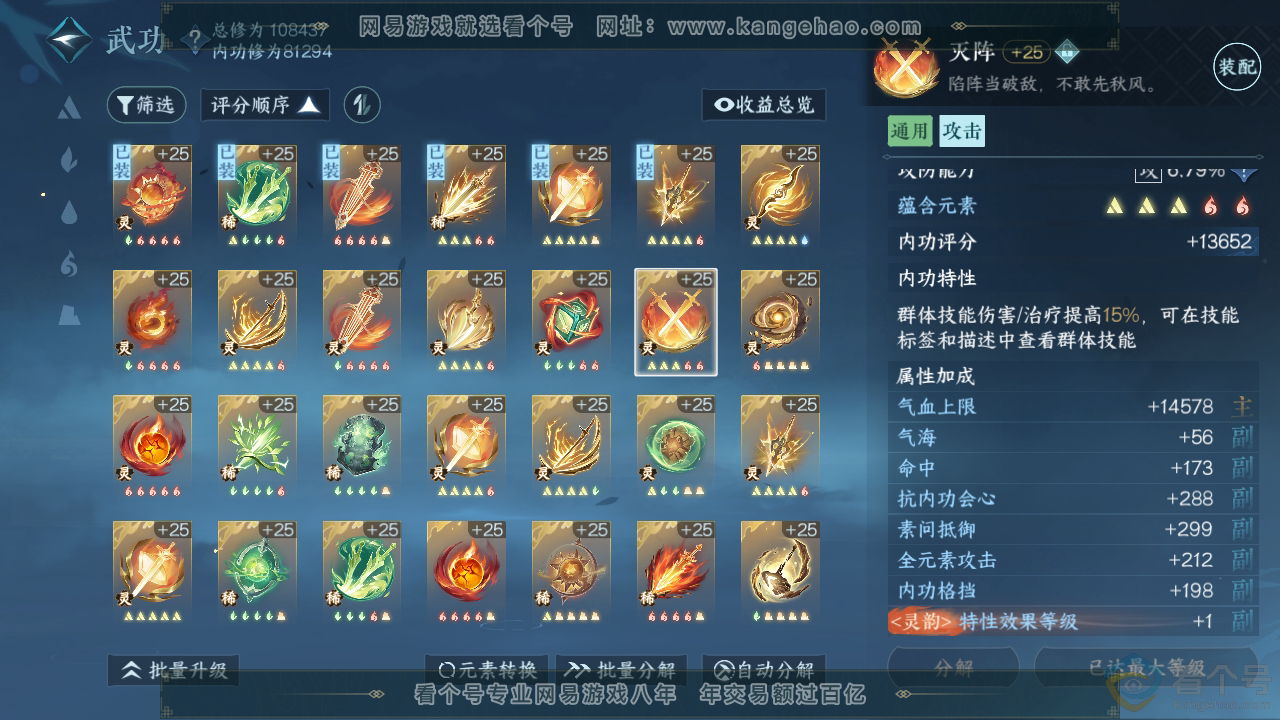 NSH310947逆水寒手游账号详情图38 NSH310947逆水寒手游账号详情图38