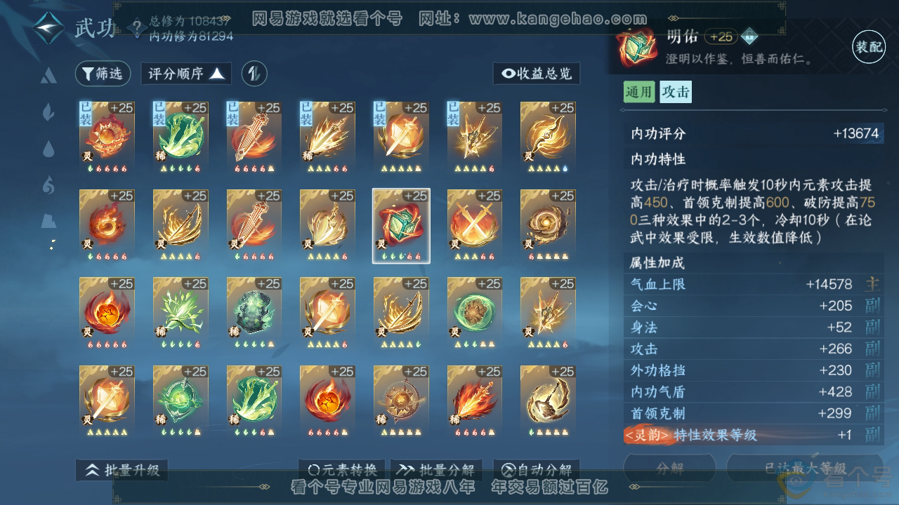 NSH310947逆水寒手游账号详情图37 NSH310947逆水寒手游账号详情图37