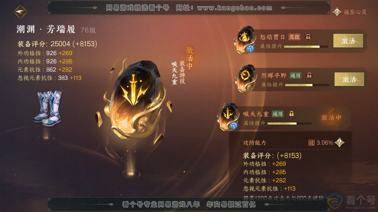 NSH310947逆水寒手游账号详情图50 NSH310947逆水寒手游账号详情图50