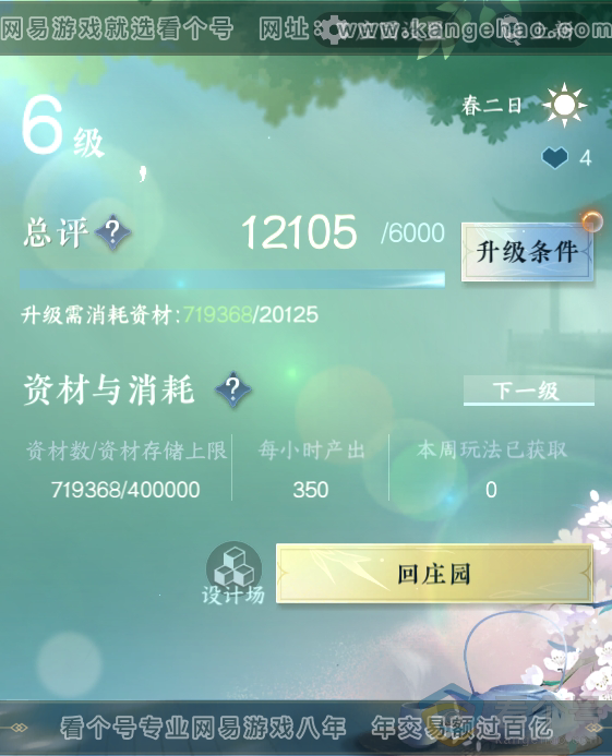 NSH310947逆水寒手游账号详情图54 NSH310947逆水寒手游账号详情图54