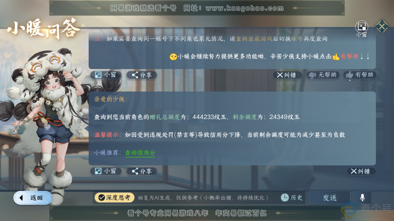 NSH310947逆水寒手游账号详情图57 NSH310947逆水寒手游账号详情图57