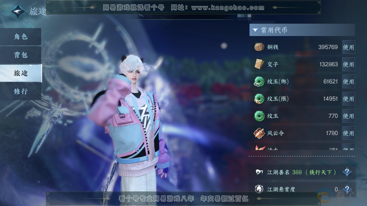 NSH310948逆水寒手游账号详情图7 NSH310948逆水寒手游账号详情图7