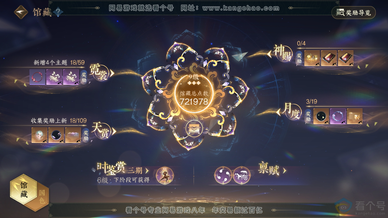 NSH310948逆水寒手游账号详情图15 NSH310948逆水寒手游账号详情图15