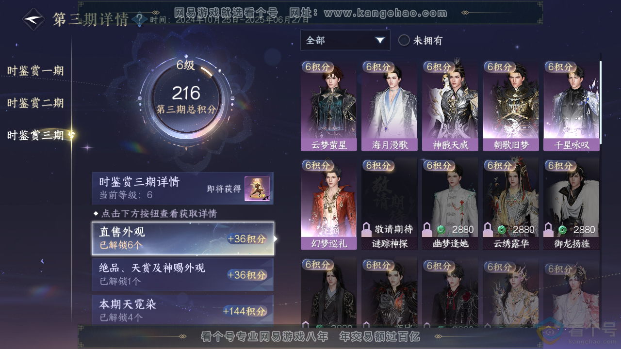 NSH310948逆水寒手游账号详情图18 NSH310948逆水寒手游账号详情图18