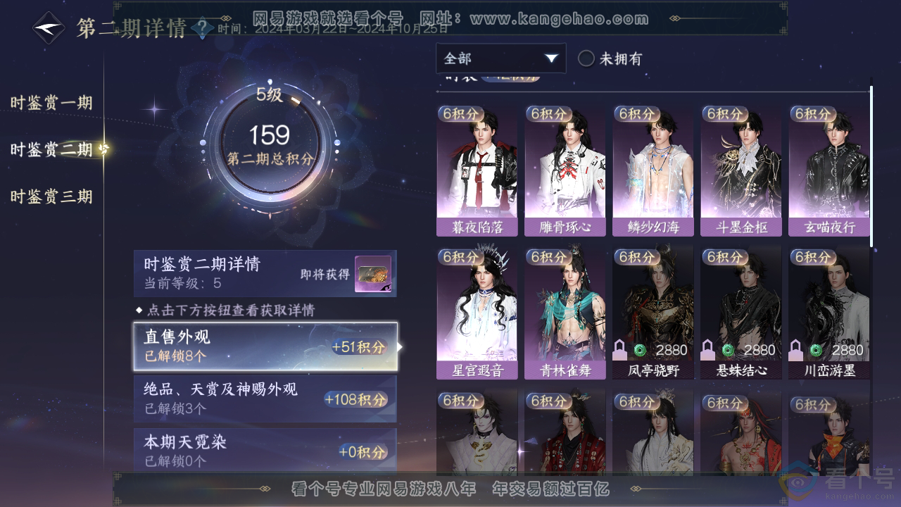 NSH310948逆水寒手游账号详情图17 NSH310948逆水寒手游账号详情图17