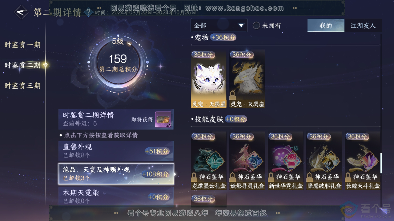 NSH310948逆水寒手游账号详情图25 NSH310948逆水寒手游账号详情图25