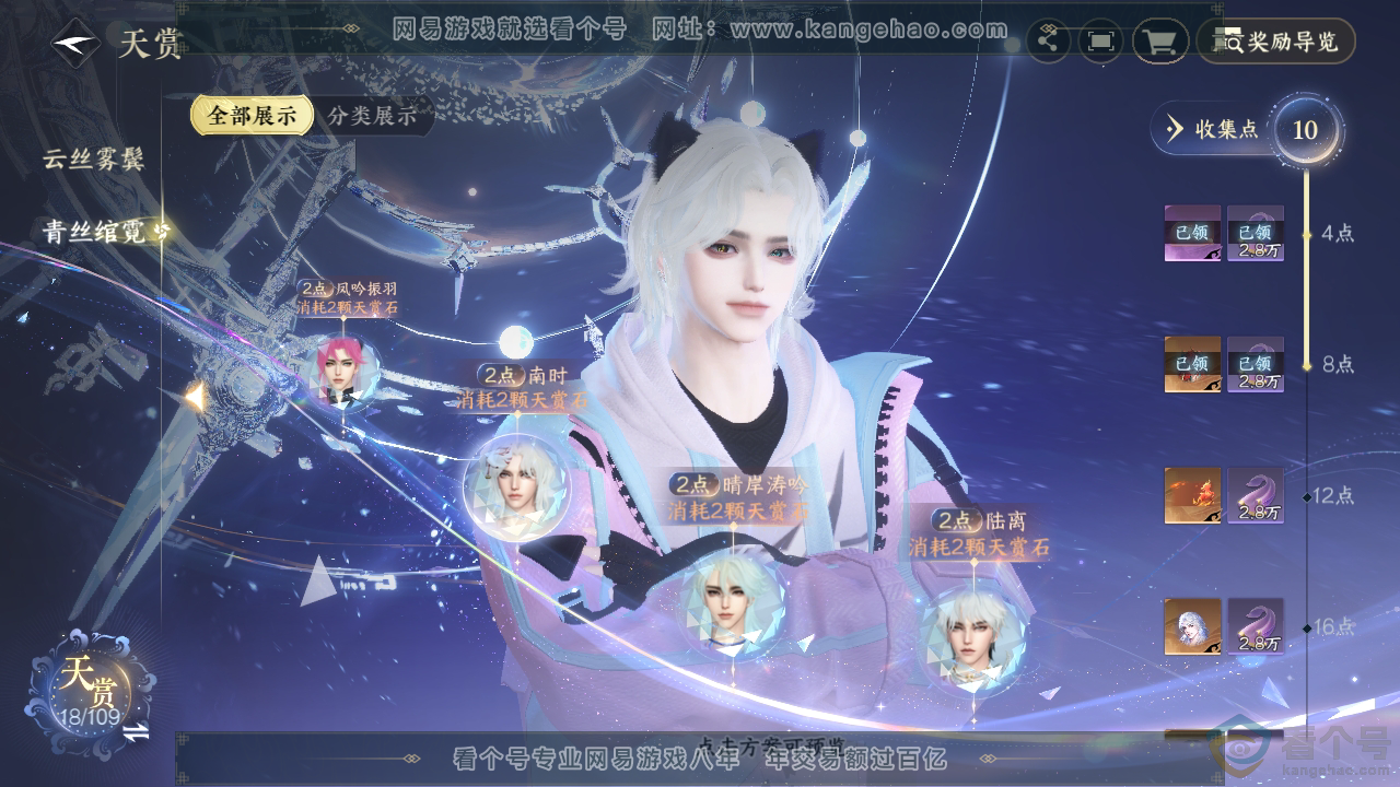 NSH310948逆水寒手游账号详情图21 NSH310948逆水寒手游账号详情图21
