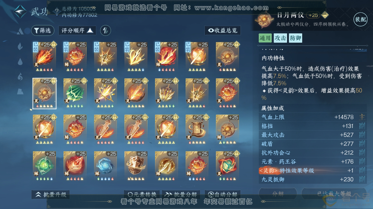NSH310948逆水寒手游账号详情图33 NSH310948逆水寒手游账号详情图33