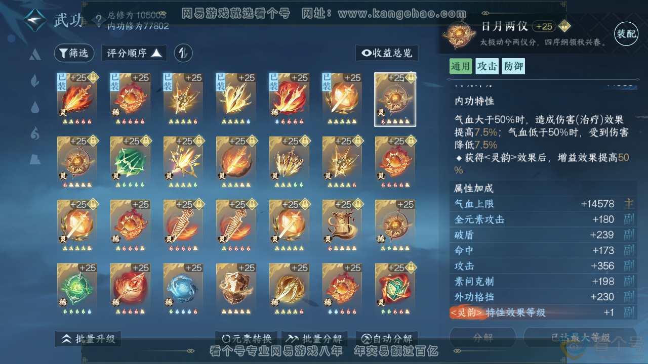 NSH310948逆水寒手游账号详情图32 NSH310948逆水寒手游账号详情图32