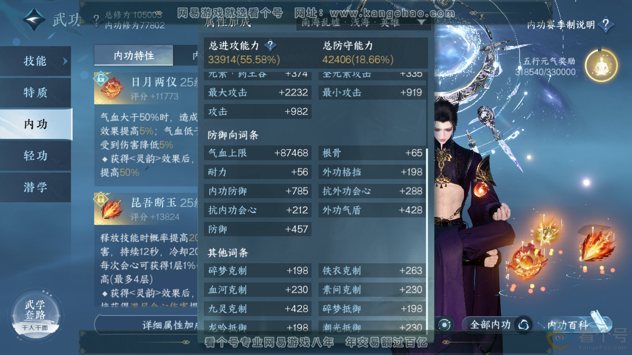 NSH310948逆水寒手游账号详情图30 NSH310948逆水寒手游账号详情图30