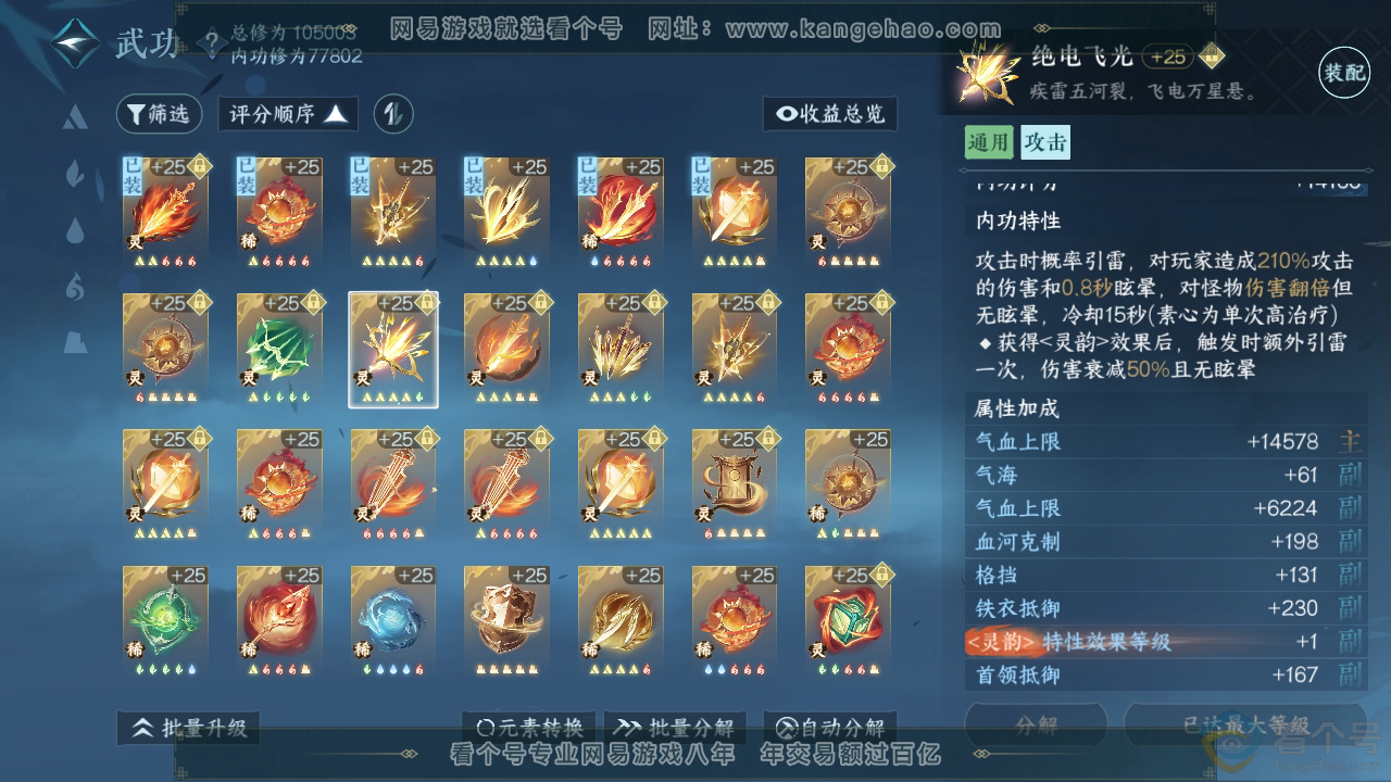 NSH310948逆水寒手游账号详情图35 NSH310948逆水寒手游账号详情图35