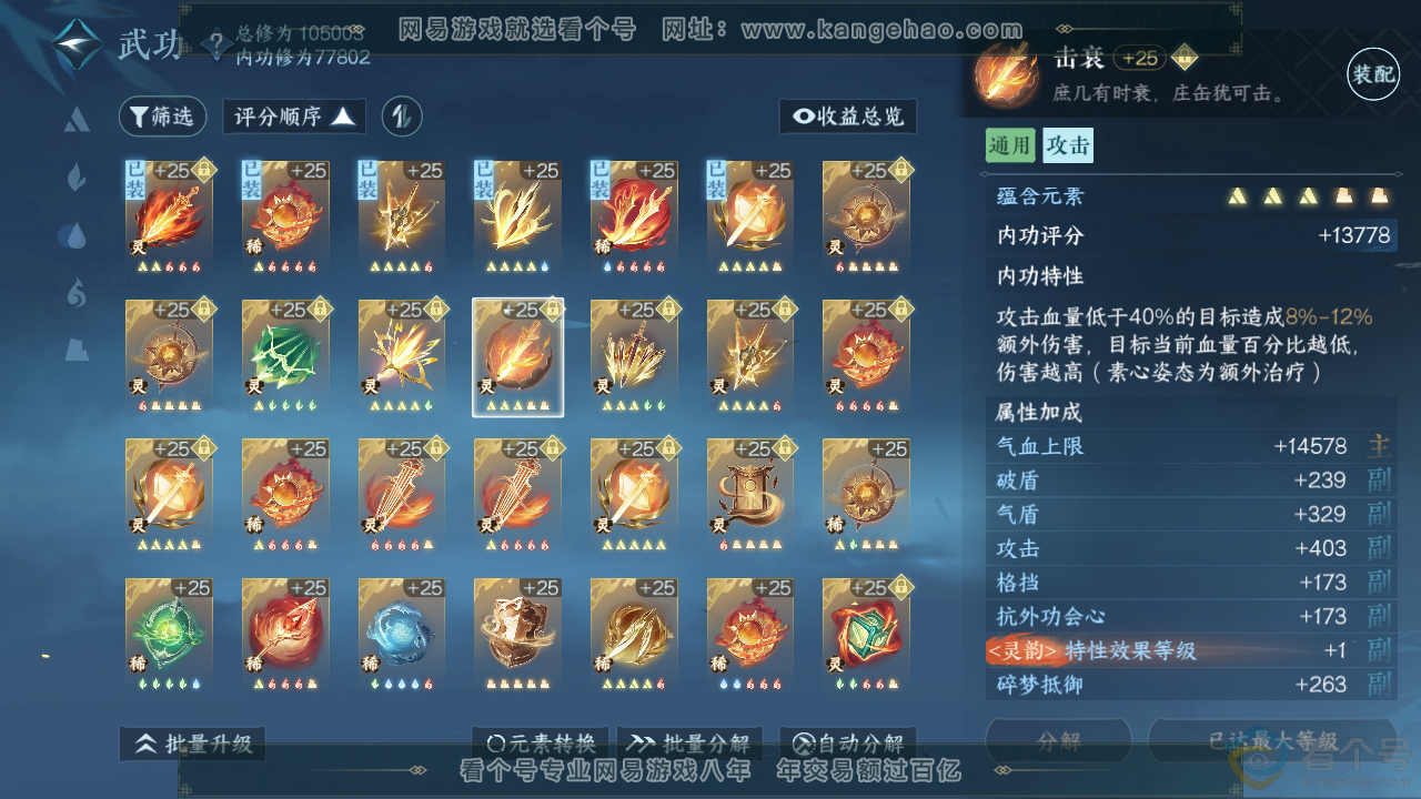NSH310948逆水寒手游账号详情图36 NSH310948逆水寒手游账号详情图36