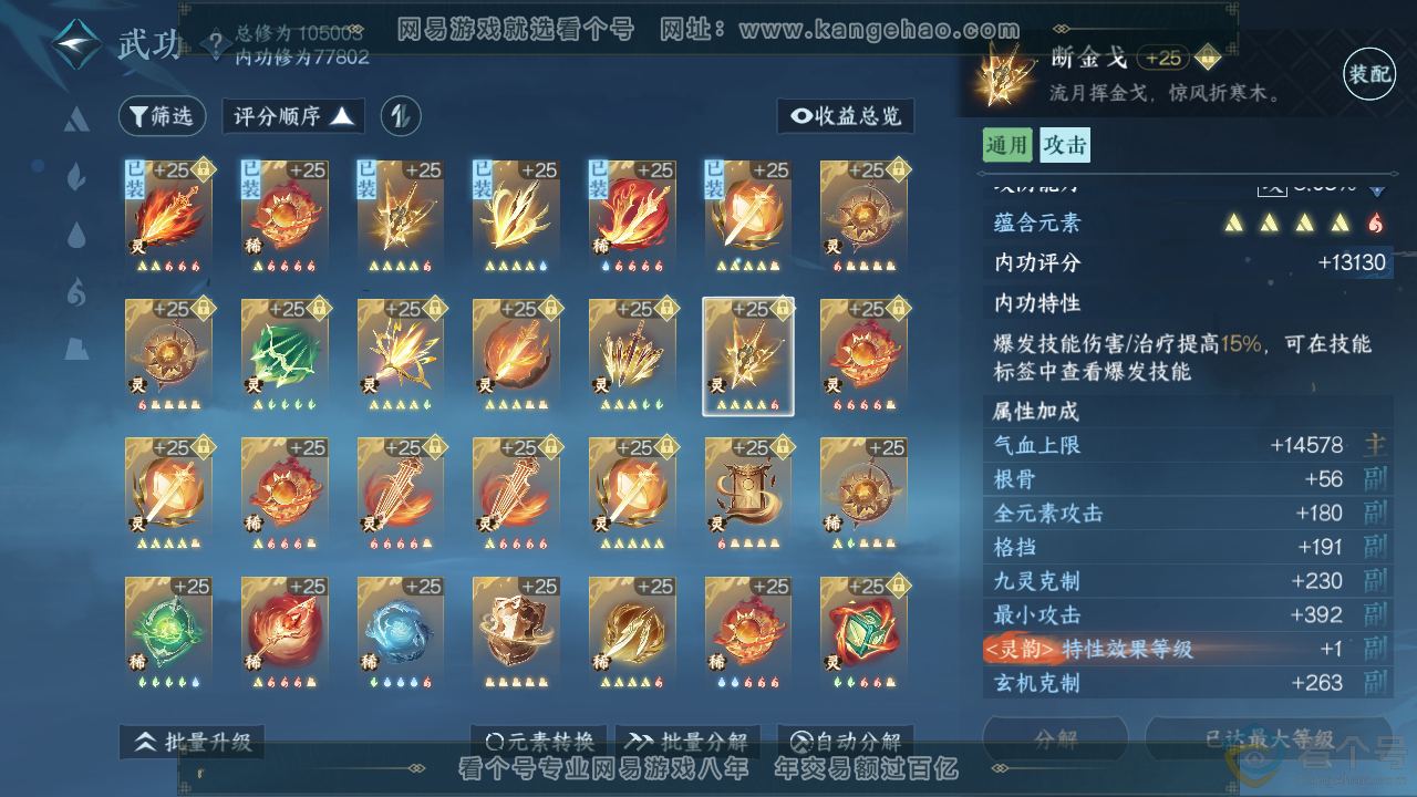 NSH310948逆水寒手游账号详情图38 NSH310948逆水寒手游账号详情图38