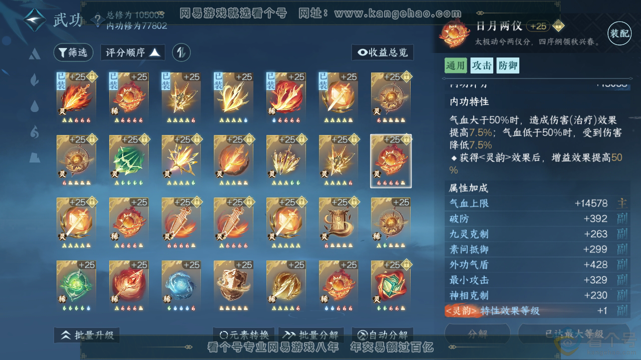 NSH310948逆水寒手游账号详情图39 NSH310948逆水寒手游账号详情图39