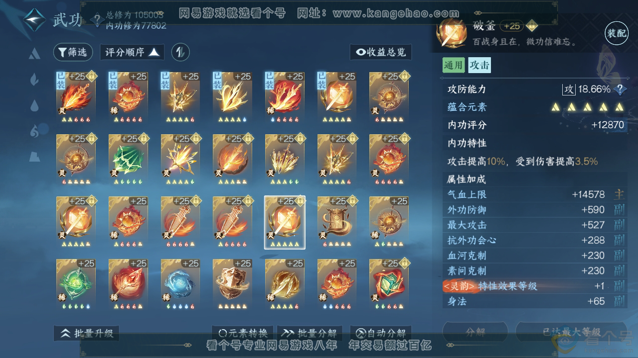 NSH310948逆水寒手游账号详情图43 NSH310948逆水寒手游账号详情图43