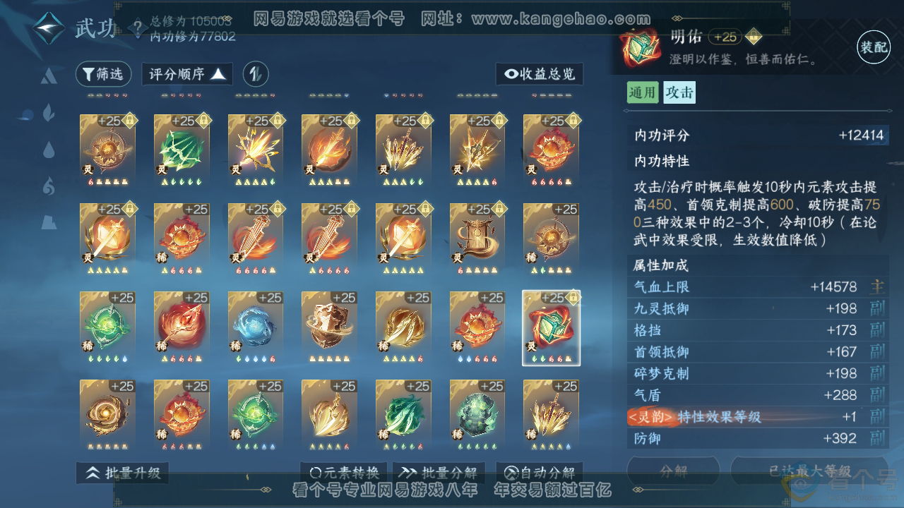 NSH310948逆水寒手游账号详情图45 NSH310948逆水寒手游账号详情图45