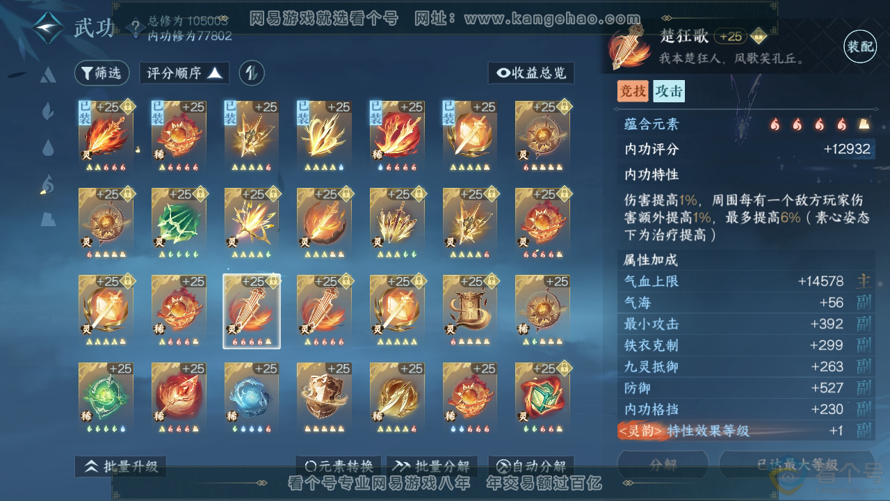 NSH310948逆水寒手游账号详情图41 NSH310948逆水寒手游账号详情图41