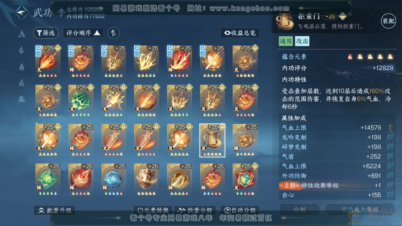 NSH310948逆水寒手游账号详情图44 NSH310948逆水寒手游账号详情图44
