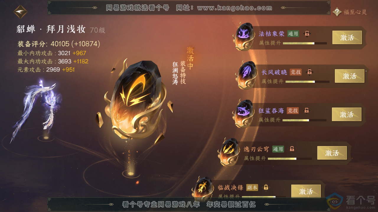 NSH310948逆水寒手游账号详情图47 NSH310948逆水寒手游账号详情图47
