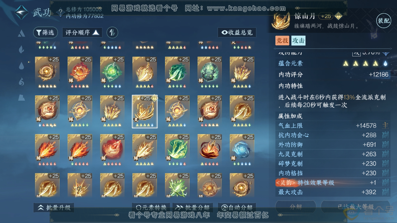 NSH310948逆水寒手游账号详情图46 NSH310948逆水寒手游账号详情图46