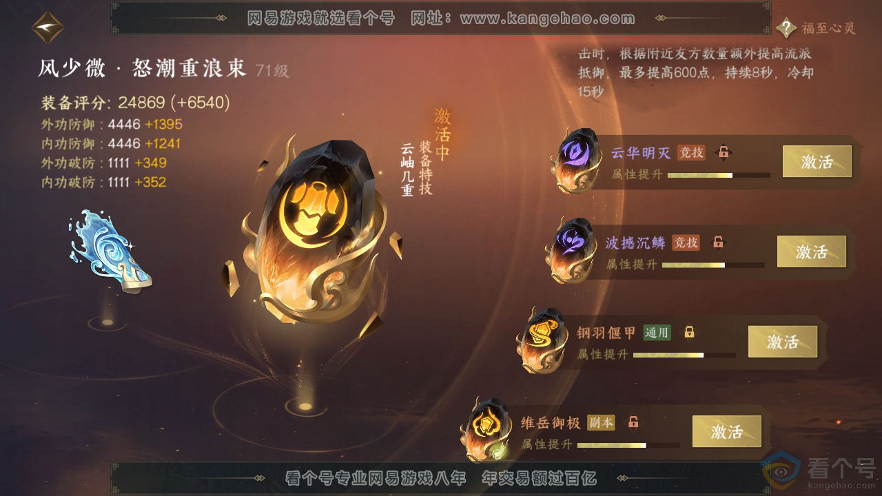NSH310948逆水寒手游账号详情图51 NSH310948逆水寒手游账号详情图51