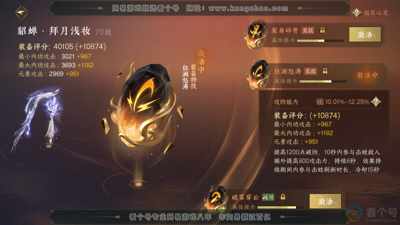 NSH310948逆水寒手游账号详情图49 NSH310948逆水寒手游账号详情图49
