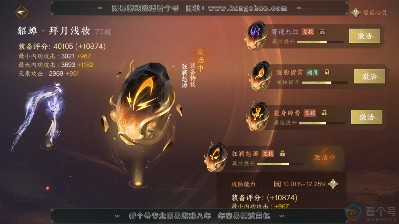 NSH310948逆水寒手游账号详情图48 NSH310948逆水寒手游账号详情图48