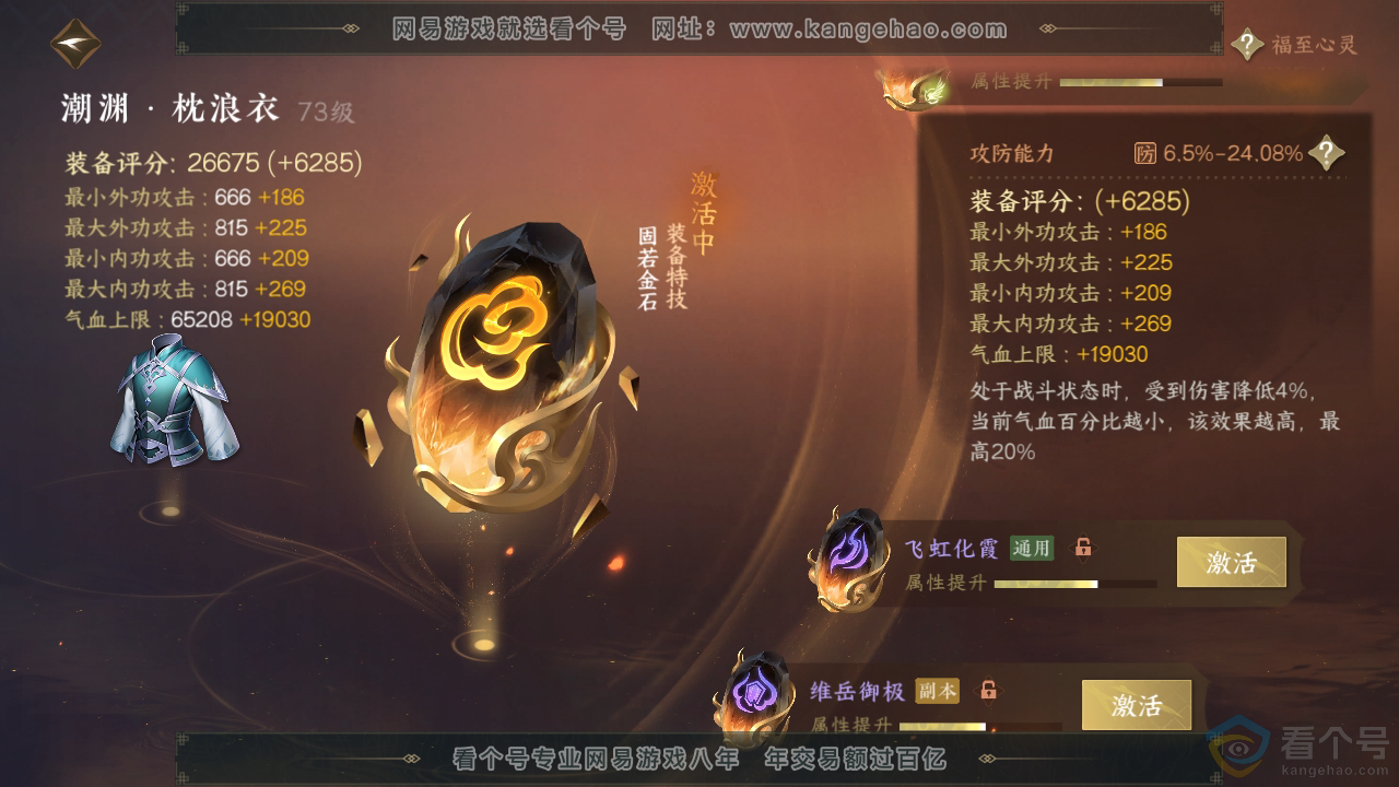 NSH310948逆水寒手游账号详情图53 NSH310948逆水寒手游账号详情图53