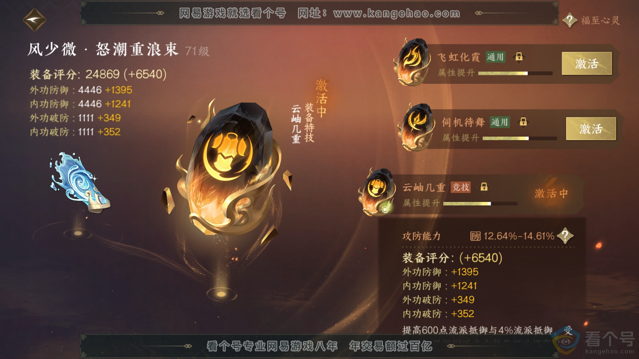 NSH310948逆水寒手游账号详情图50 NSH310948逆水寒手游账号详情图50