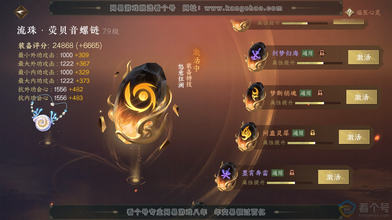 NSH310948逆水寒手游账号详情图59 NSH310948逆水寒手游账号详情图59